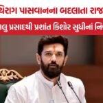Chirag Paswan Political Strategy