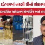 Dahegam Fake Ghee