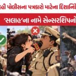 Delhi Police Journalism Guidelines