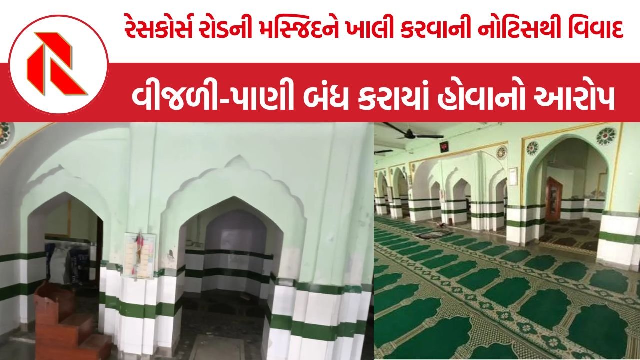 Delhi Race Course Mosque Controversy: રેસકોર્સ રોડની મસ્જિદને ખાલી કરવાની નોટિસથી વિવાદ, વીજળી-પાણી બંધ કરાયાં હોવાનો આરોપ