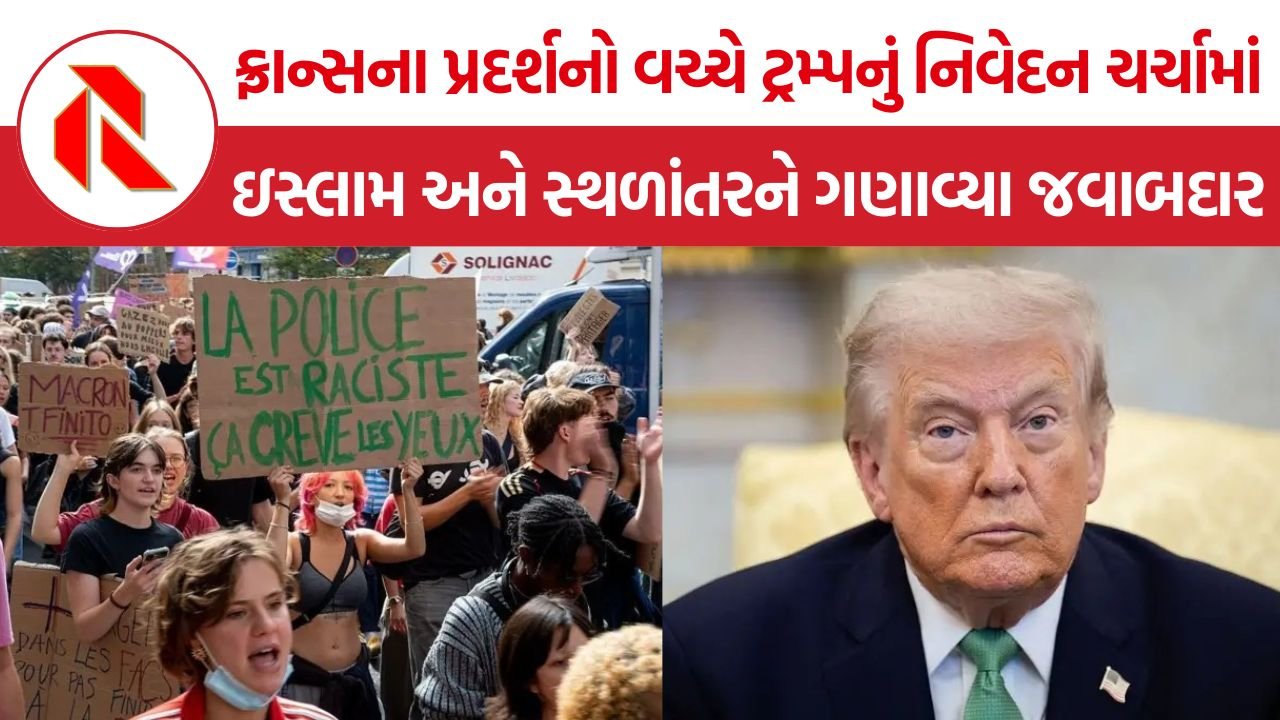 Donald Trump on France Protests: ફ્રાન્સના વિદ્યાર્થી પ્રદર્શનો પર ટ્રમ્પનો મોટો આરોપ, કહ્યું- ‘ઇસ્લામ એક મહાન દેશ પર કબજો કરવા માંગે છે’