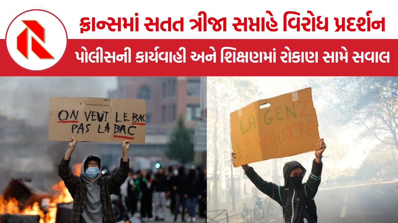 France Student Protests: ફ્રાન્સમાં શિક્ષણ વ્યવસ્થાની કથળતી સ્થિતિ સામે વિરોધ, 1.6 લાખથી વધુ લોકો રસ્તા પર ઊતર્યા