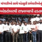 Gujarat Revenue Employees Strike