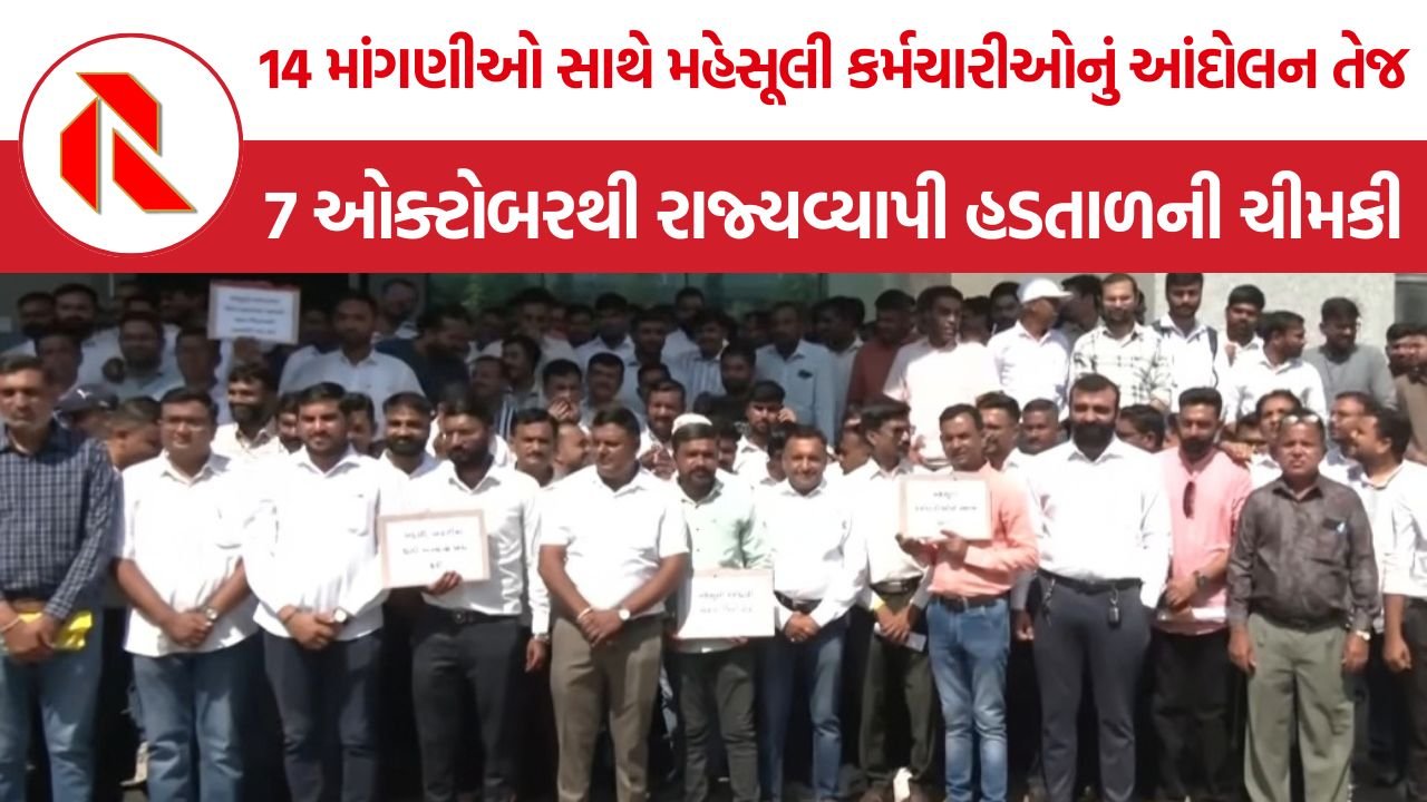 Gujarat Revenue Employees Strike: ગુજરાતના 10 હજારથી વધુ મહેસૂલી કર્મચારીઓની હડતાળ, 14 માંગણીઓ સાથે સરકાર સામે આરપારની લડાઈ