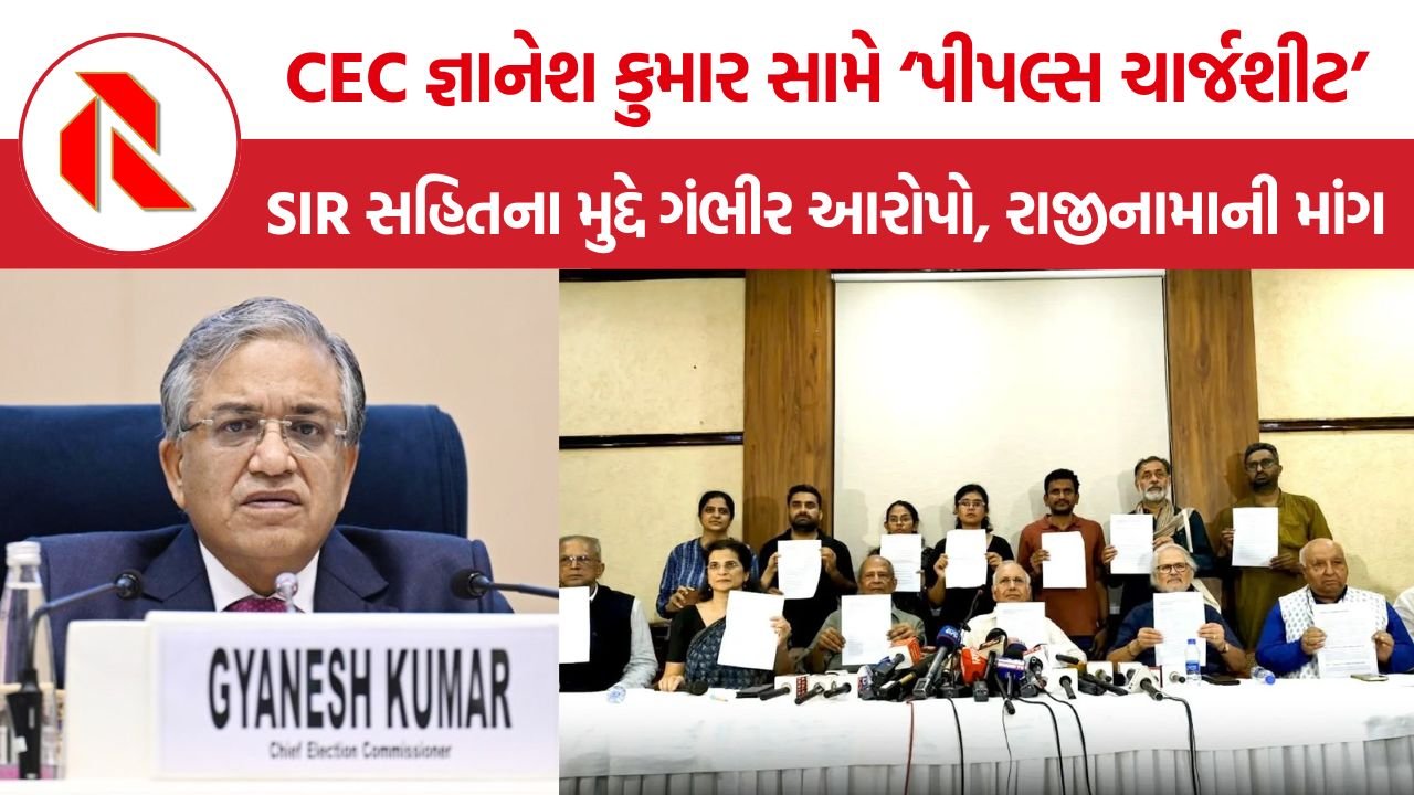 Gyanesh Kumar Impeachment: CEC જ્ઞાનેશ કુમાર સામે ‘પીપલ્સ ચાર્જશીટ’, SIR સહિતના મુદ્દે ગંભીર આરોપો; રાજીનામાની માંગ