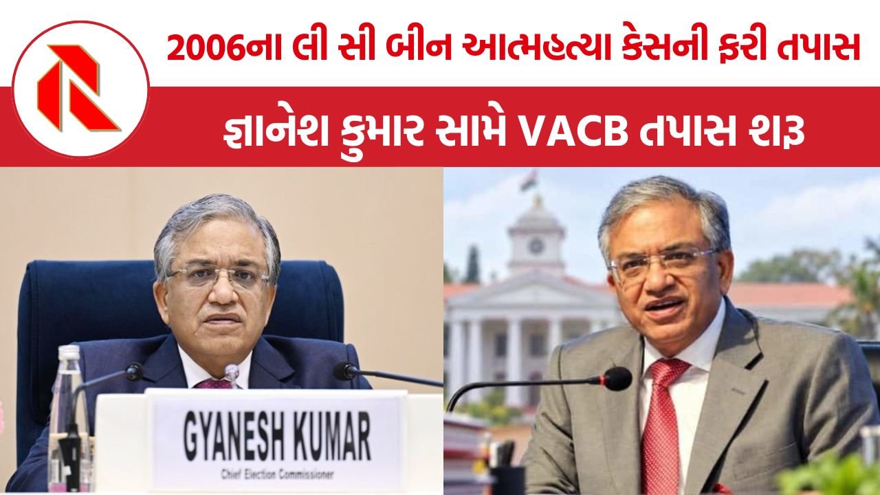 Gyanesh Kumar Vigilance Probe: જ્ઞાનેશ કુમાર પર વધ્યું દબાણ, 20 વર્ષ જૂના આત્મહત્યા કેસમાં કેરળ સરકારે આપ્યા વિજિલન્સ તપાસના આદેશ