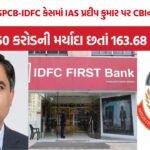 HSPCB Scam
