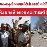 Houthi Attacks Saudi Arabia