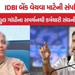 IDBI Bank Disinvestment