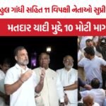 INDIA Alliance SC Petition