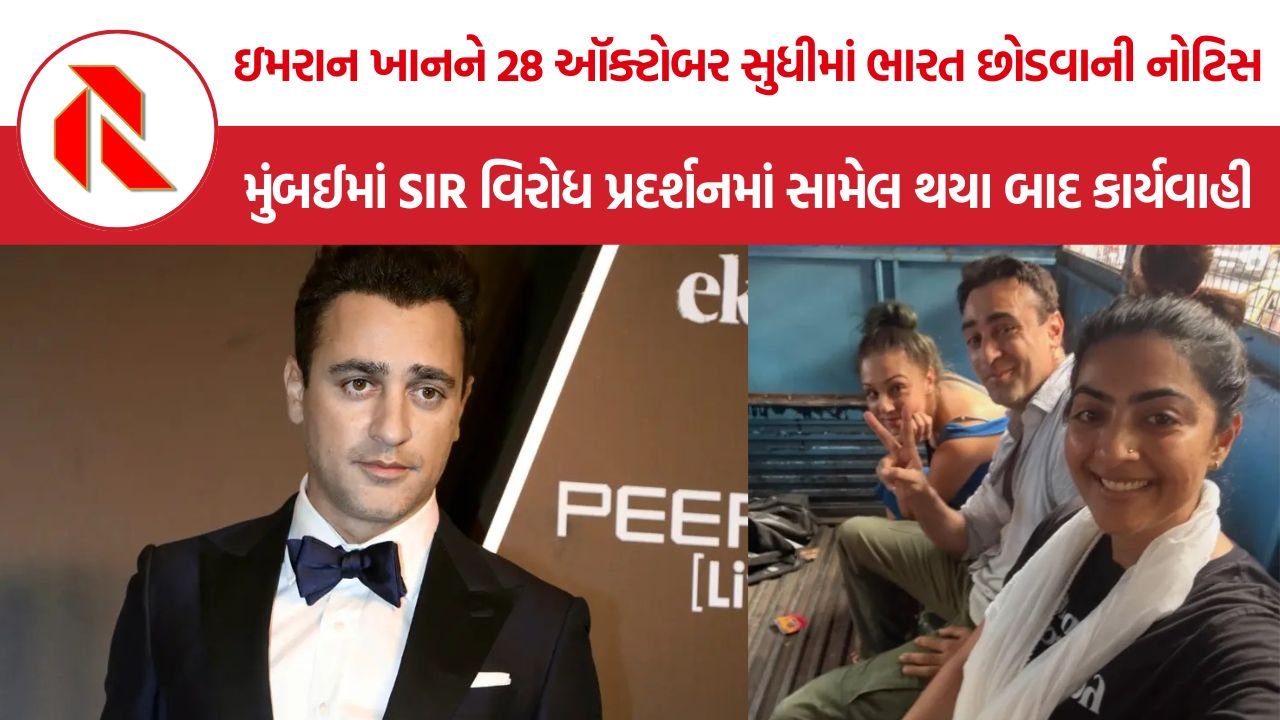 Imran Khan India Exit Notice: ઇમરાન ખાનને 28 ઑક્ટોબર સુધીમાં ભારત છોડવાની નોટિસ, મુંબઈમાં SIR વિરોધ પ્રદર્શનમાં સામેલ થયા બાદ કાર્યવાહી