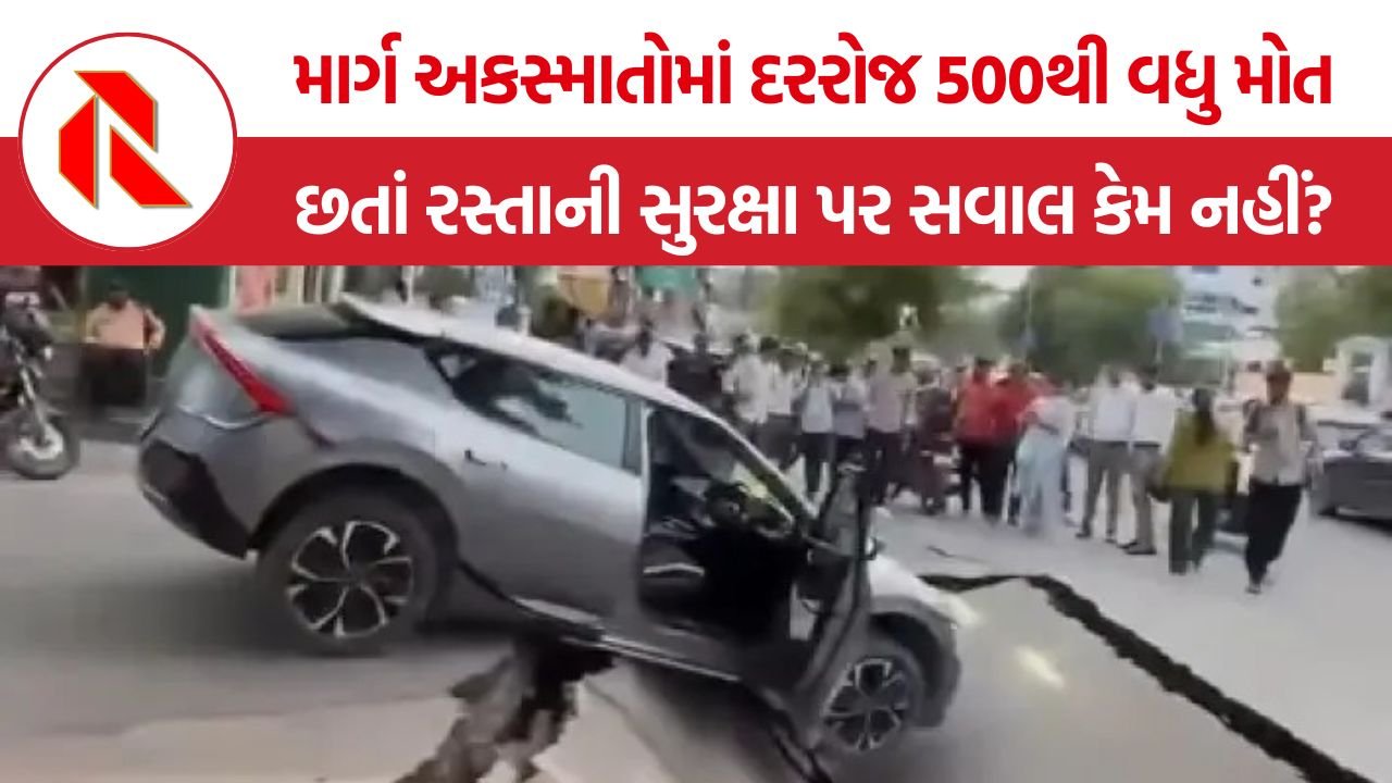 India Road Accident Deaths: માર્ગ અકસ્માતોમાં દરરોજ 500થી વધુ મોત, છતાં રસ્તાની સુરક્ષા પર સવાલ કેમ નહીં?