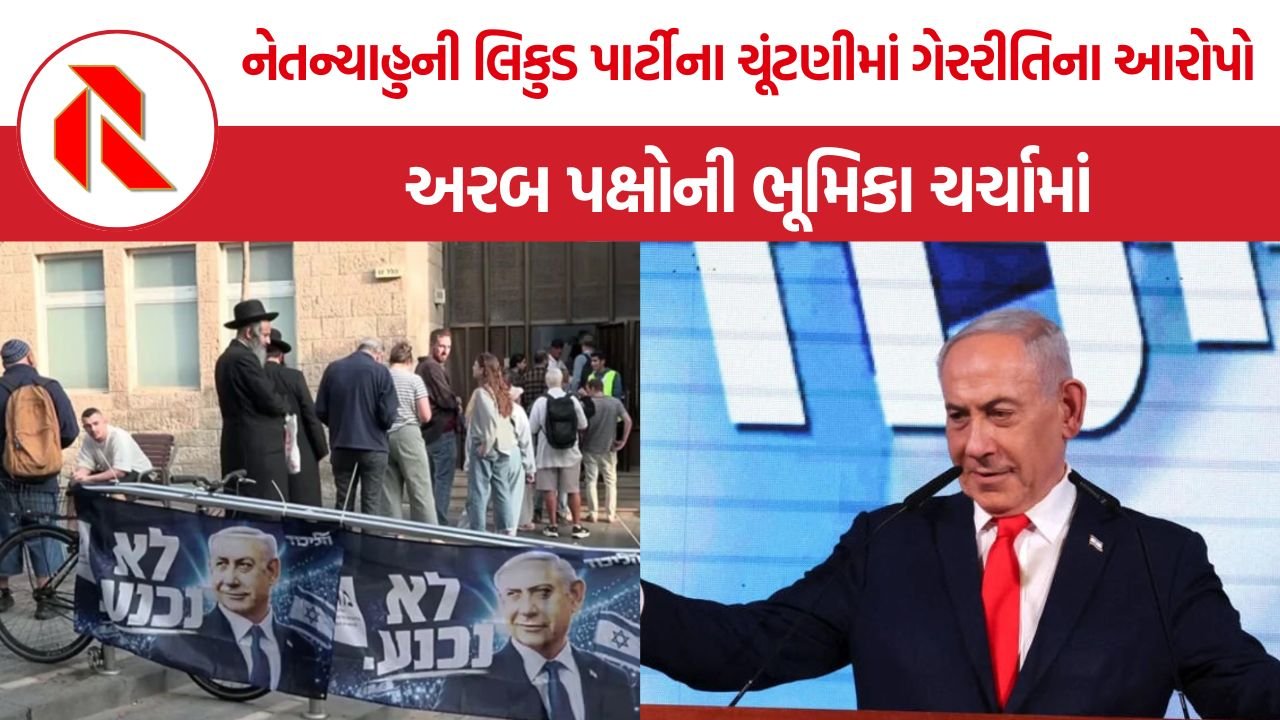 Israel Election foreign Interference: ઇઝરાયેલની ચૂંટણીમાં વિદેશી હસ્તક્ષેપની આશંકા, શિન બેટને તપાસના આદેશ