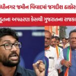 Jagdish Thakor Land Dispute