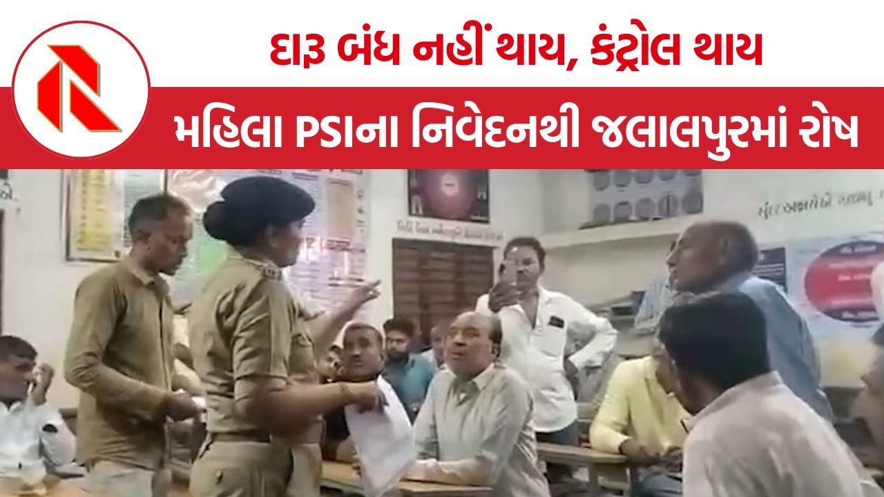 Jalalpur Liquor Protest: ‘દારૂ ક્યારેય બંધ ન થાય, કંટ્રોલ થાય’, મહિલા PSIના નિવેદન બાદ જલાલપુરમાં રોષ, ગ્રામજનોની 9 કિમી પદયાત્રા
