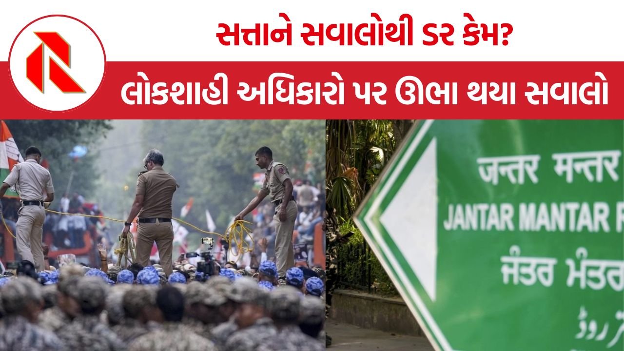 Jantar Mantar Right to Protest: જંતર-મંતર પરથી વિરોધ પ્રદર્શનનો દરજ્જો પાછો ખેંચવાના મુદ્દે ચર્ચા, લોકશાહી અધિકારો પર ઊભા થયા સવાલો