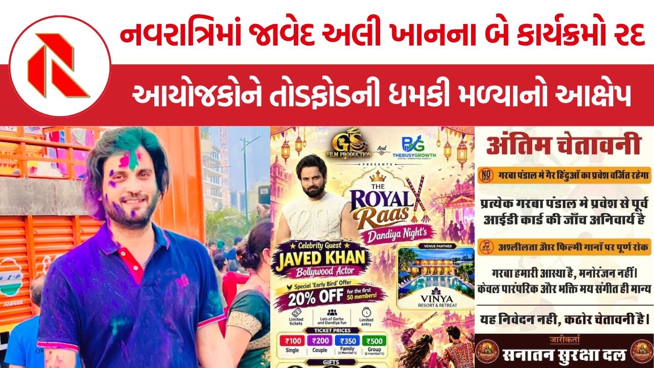 Javed Ali Khan Garba Event: જયપુરમાં હિન્દુત્વવાદી સંગઠનોની ચેતવણી બાદ મુસ્લિમ ઇન્ફ્લુએન્સર જાવેદ અલી ખાનના ગરબા કાર્યક્રમો રદ