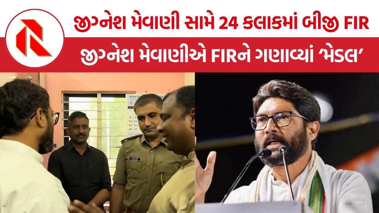 Jignesh Mevani FIR: જીગ્નેશ મેવાણી સામે 24 કલાકમાં બીજી FIR, શું છે સમગ્ર મામલો?