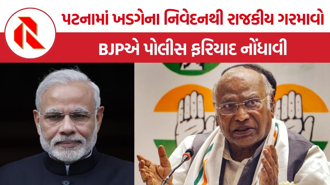 Kharge Modi Statement: મલ્લિકાર્જુન ખડગેની PM મોદીના પિતા અંગેની ટિપ્પણીથી વિવાદ, BJPએ પટનામાં પોલીસ ફરિયાદ નોંધાવી