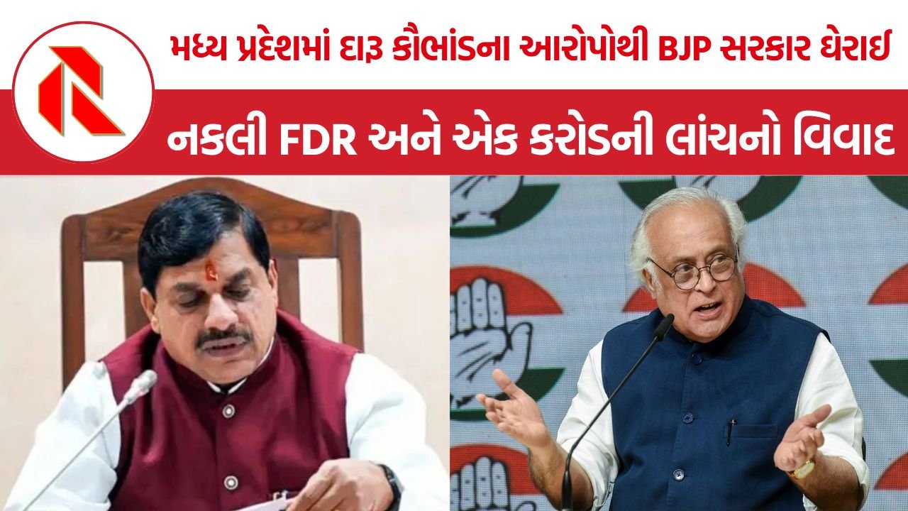 Madhya Pradesh Liquor Scam: મધ્ય પ્રદેશમાં દારૂના ઠેકાને લઈને કથિત કૌભાંડ, નકલી FDR અને એક કરોડની લાંચના આરોપોથી રાજકીય ગરમાવો