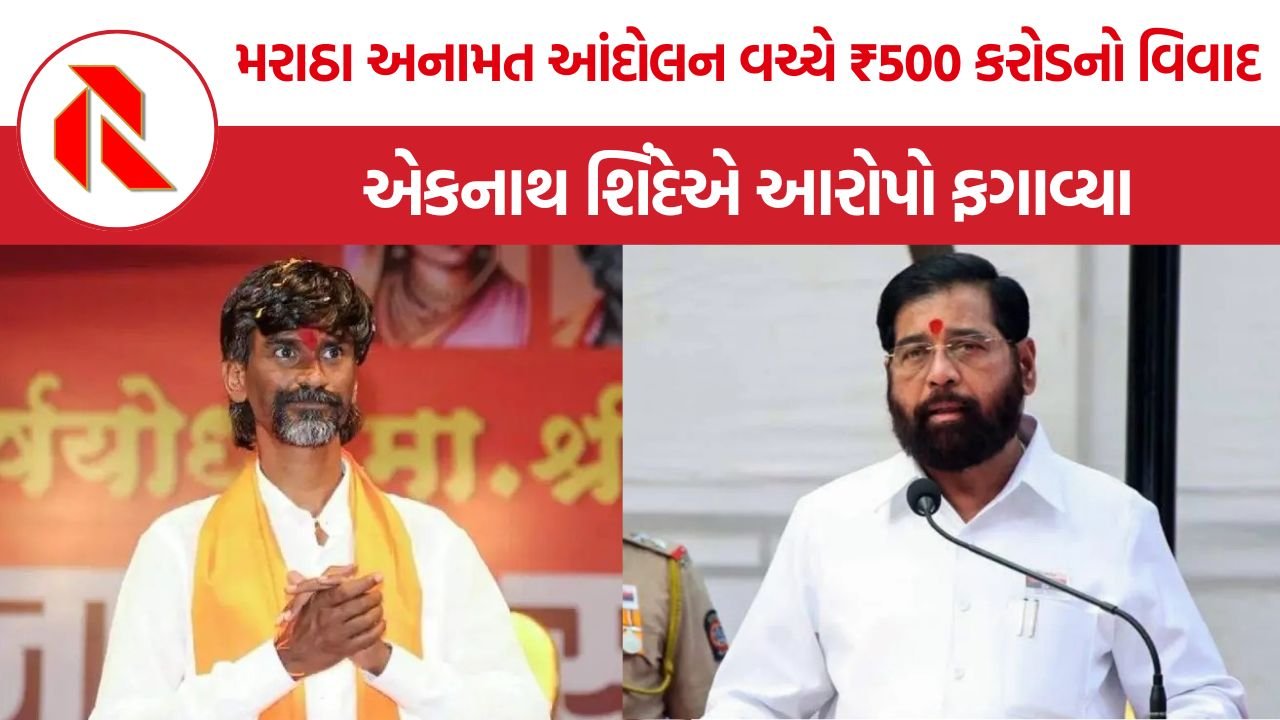 Manoj Jarange Patil: મહારાષ્ટ્રના રાજકારણમાં ₹500 કરોડનો વિવાદ, મનોજ જરાંગેએ રજૂ કરી કથિત ઑડિયો ક્લિપમાં શ્રીકાંત શિંદેના નામનો ઉલ્લેખ