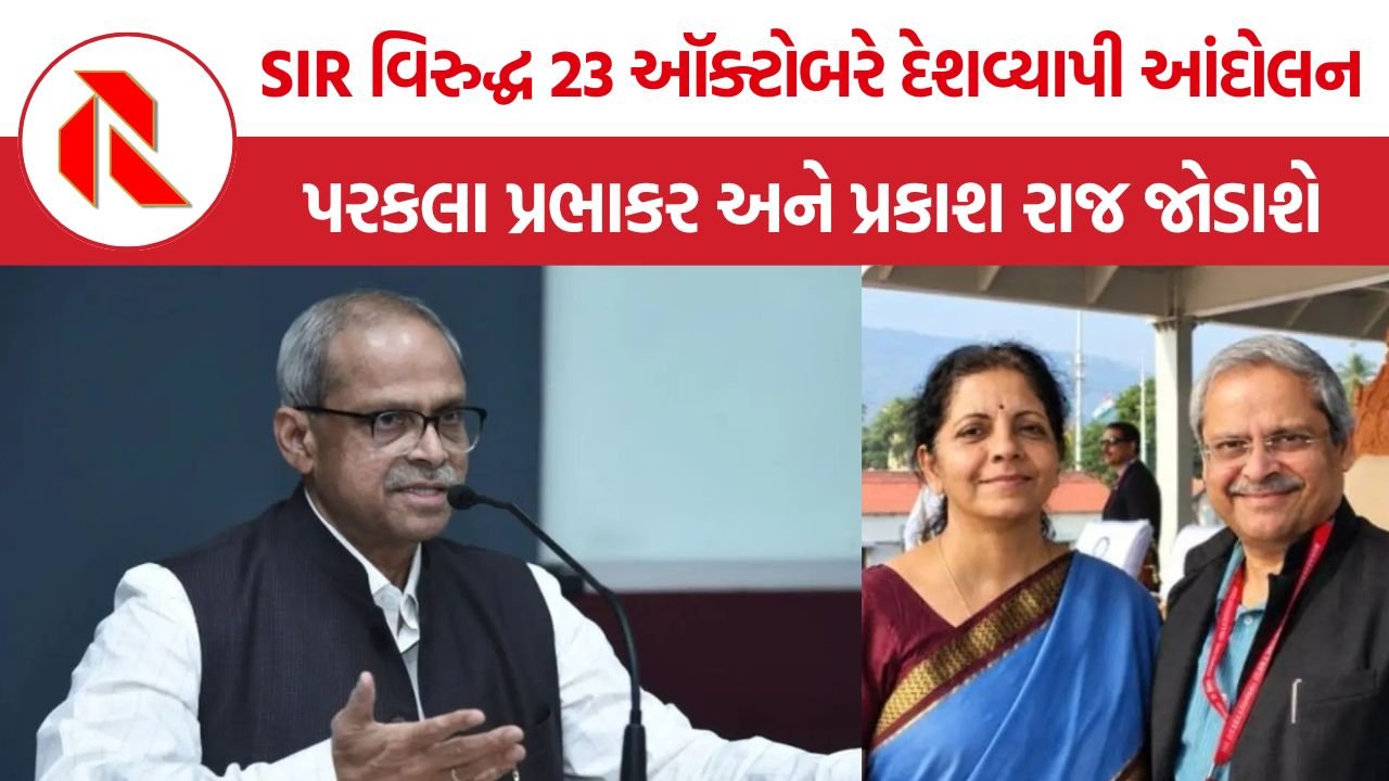 Nationwide Protest Against SIR: SIR વિરુદ્ધ 23 ઑક્ટોબરે દેશવ્યાપી વિરોધ, પરકલા પ્રભાકર, પ્રકાશ રાજ અને અભિજીત દીપકે જોડાશે