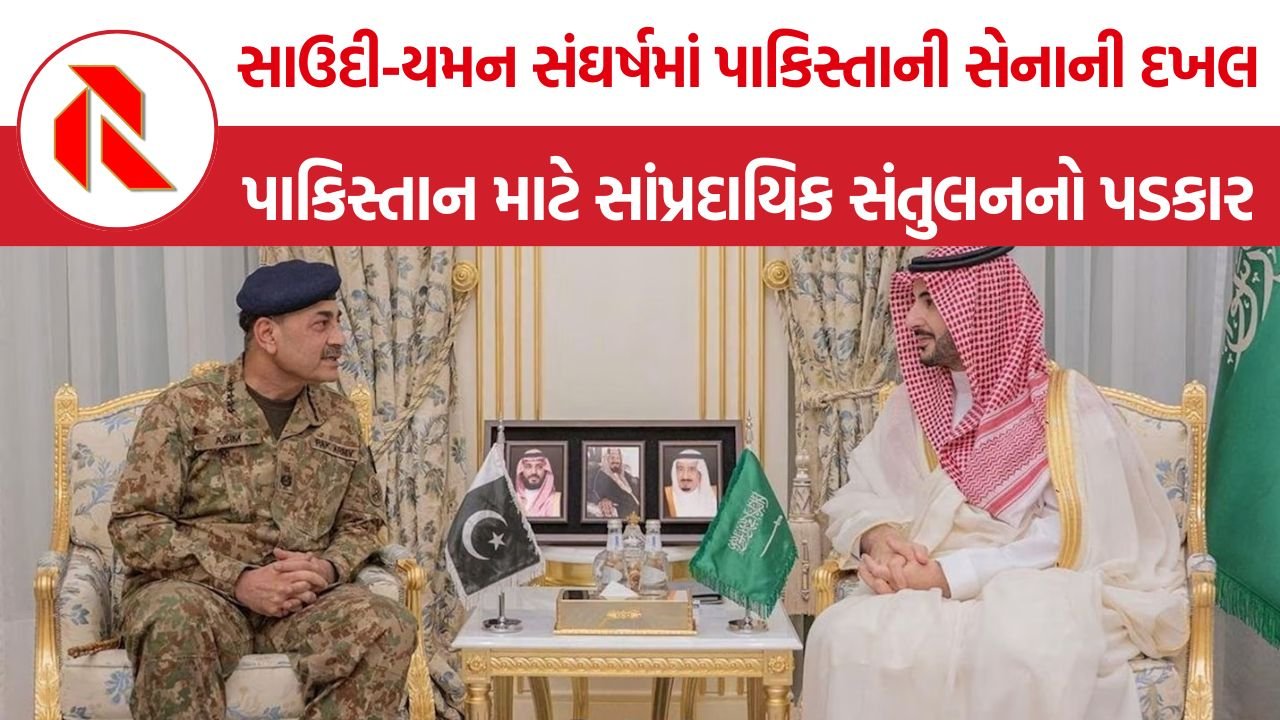 Pakistan Yemen Conflict: સાઉદી-યમન સંઘર્ષમાં પાકિસ્તાની સેનાની દખલ, ફીલ્ડ માર્શલ આસિમ મુનીર સામે નવા પડકારો