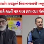 Pannun on Dinesh Patnaik