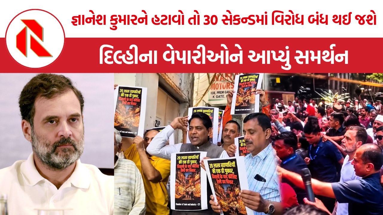Rahul Gandhi: રાહુલ ગાંધીની મોદી પાસે માગ, જ્ઞાનેશ કુમારને હટાવો તો 30 સેકન્ડમાં વિરોધ બંધ થઈ જશે