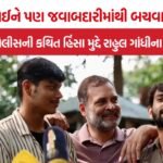 Rahul Gandhi Police Brutality