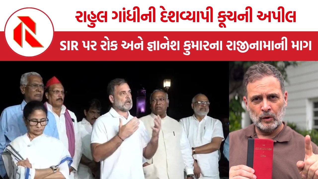 Rahul Gandhi SC March: ‘આખું ભારત આજે સુપ્રીમ કોર્ટ સુધી કૂચ કરશે’: રાહુલ ગાંધીની જાહેરાત, ‘વોટ ચોરી’ અને જ્ઞાનેશ કુમારના રાજીનામાની માગ