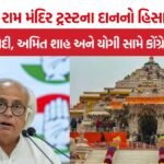 Ram Mandir Donation Controversy