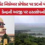 SC Great Nicobar Project