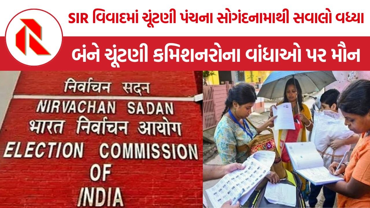 SIR Election Commission Controversy: SIR વિવાદમાં ચૂંટણી પંચના સોગંદનામાથી સવાલો વધ્યા, બંને ચૂંટણી કમિશનરોના વાંધાઓ પર મૌન