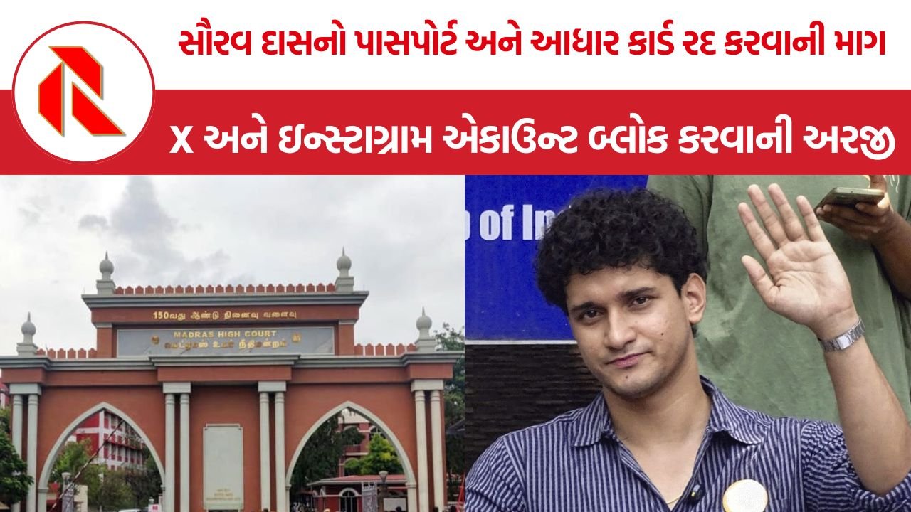 Saurav Das Citizenship Case: સૌરવ દાસની નાગરિકતા પર સવાલ, મદ્રાસ હાઈકોર્ટે કેન્દ્ર સરકાર સહિત સંબંધિત પક્ષોને નોટિસ ફટકારી