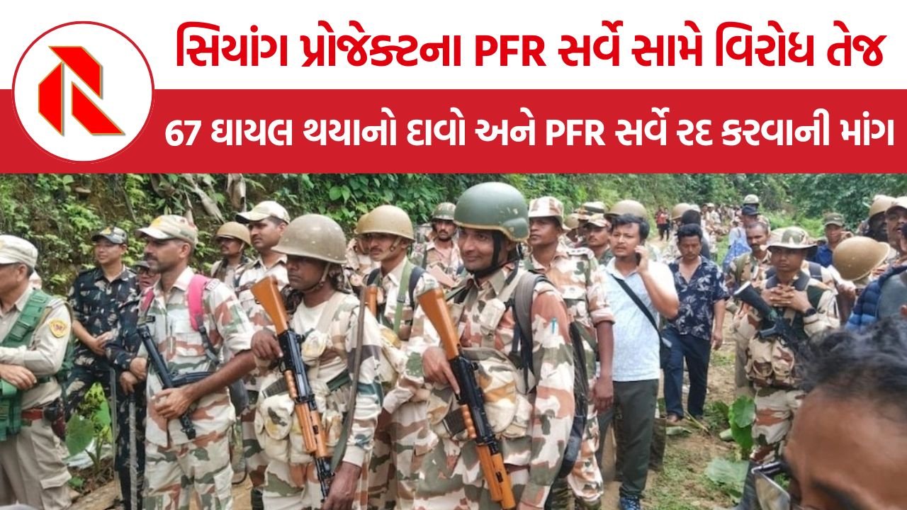 Siang Project Protest: સિયાંગ પ્રોજેક્ટના વિરોધમાં 67 લોકો ઘાયલ થયાનો દાવો, સુરક્ષા દળોને હટાવવાની માગ સાથે આંદોલન ઉગ્ર