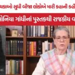 Sonia Gandhi Memoir
