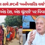 Supreme Court JPC Meeting