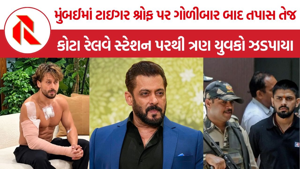 Tiger Shroff Firing Case: ટાઇગર શ્રોફની કાર પર ફાયરિંગથી બોલિવૂડમાં ખળભળાટ, લોરેન્સ બિશ્નોઈ ગેંગનું નામ ફરી ચર્ચામાં