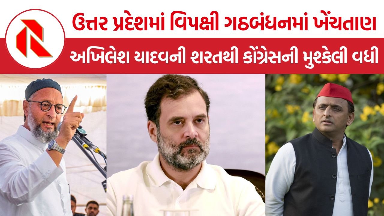 UP Assembly Election 2027: કોંગ્રેસની 180 બેઠકોની માગ સામે સપાની શરત, ઓવૈસી અને BJPની રણનીતિથી વધશે પડકાર