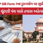 UP SIR Form 7 Misuse